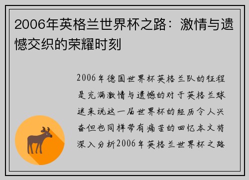 2006年英格兰世界杯之路：激情与遗憾交织的荣耀时刻