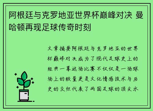 阿根廷与克罗地亚世界杯巅峰对决 曼哈顿再现足球传奇时刻
