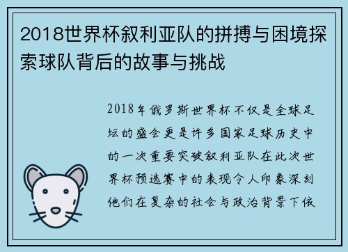2018世界杯叙利亚队的拼搏与困境探索球队背后的故事与挑战