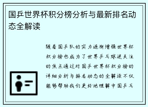 国乒世界杯积分榜分析与最新排名动态全解读