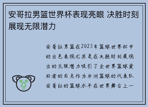 安哥拉男篮世界杯表现亮眼 决胜时刻展现无限潜力